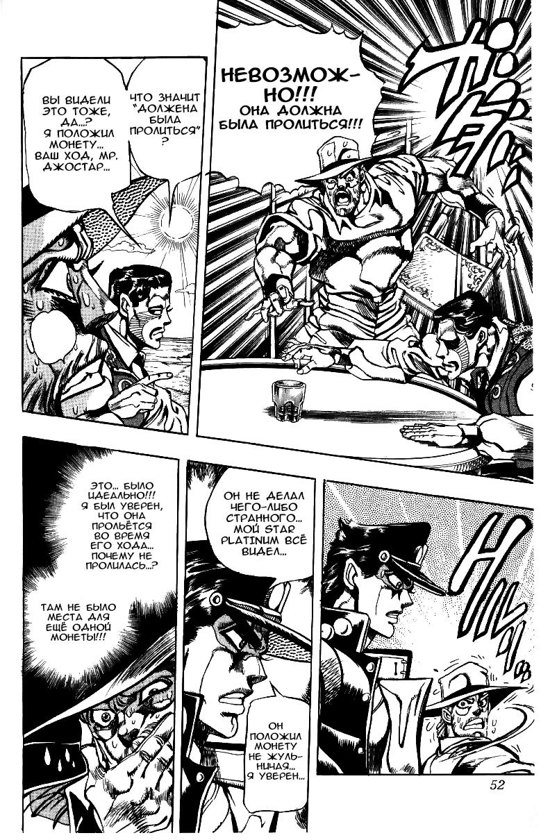 Манга Невероятные Приключения ДжоДжо Часть 3: Крестоносцы звёздной пыли - Глава 99 Страница 5
