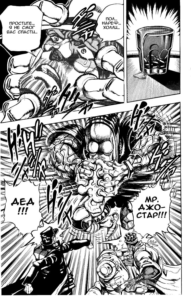 Манга Невероятные Приключения ДжоДжо Часть 3: Крестоносцы звёздной пыли - Глава 99 Страница 8