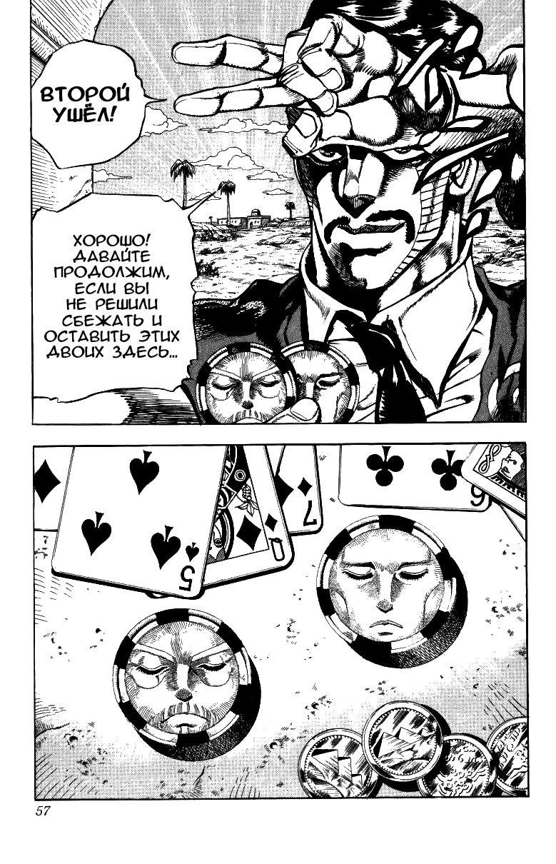 Манга Невероятные Приключения ДжоДжо Часть 3: Крестоносцы звёздной пыли - Глава 99 Страница 10