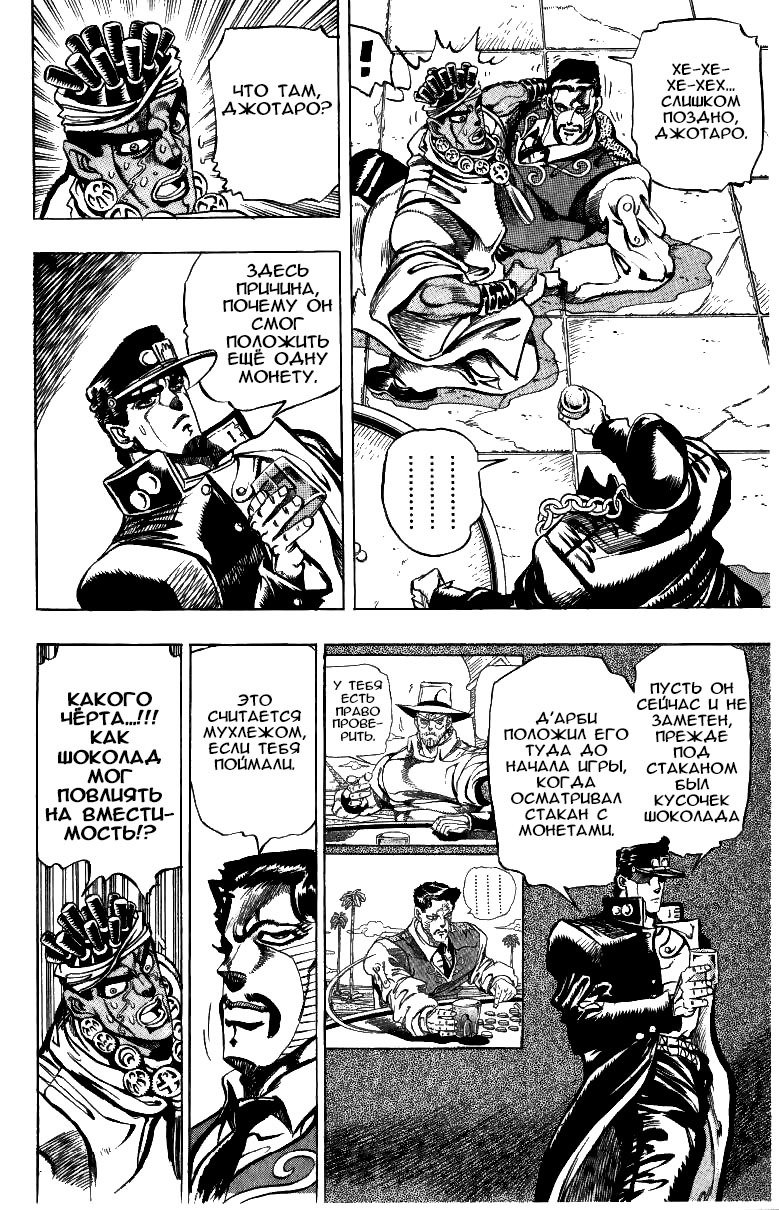 Манга Невероятные Приключения ДжоДжо Часть 3: Крестоносцы звёздной пыли - Глава 99 Страница 12