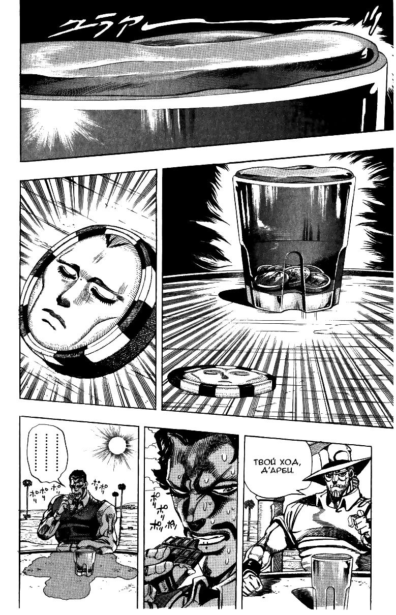 Манга Невероятные Приключения ДжоДжо Часть 3: Крестоносцы звёздной пыли - Глава 99 Страница 1