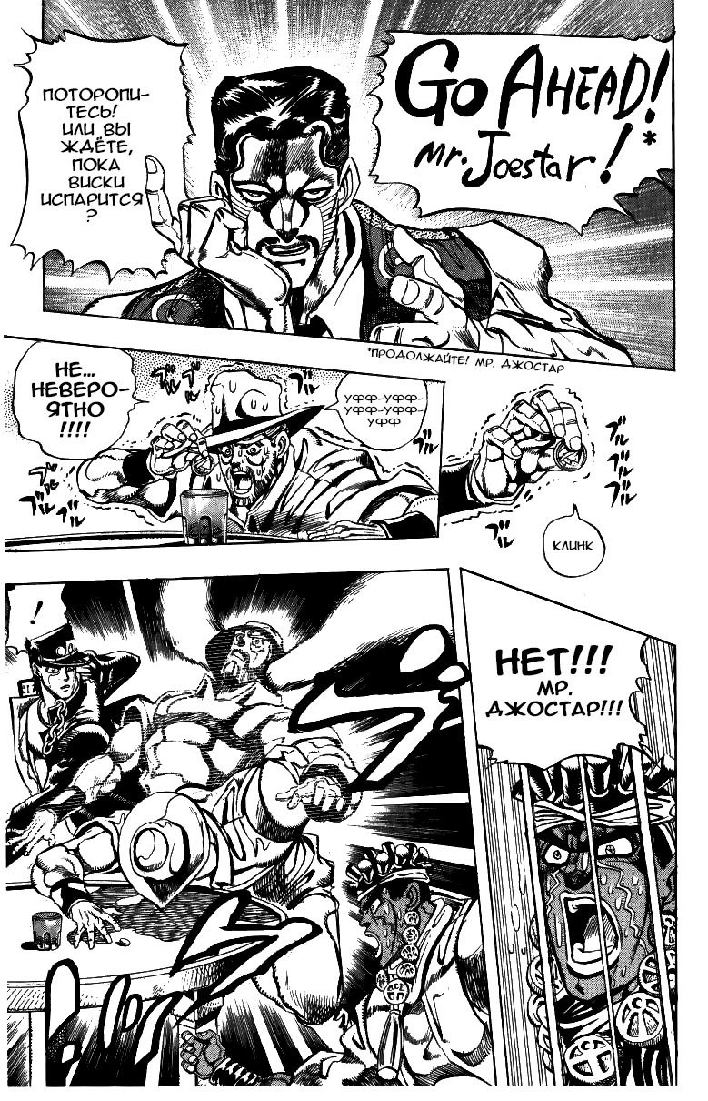 Манга Невероятные Приключения ДжоДжо Часть 3: Крестоносцы звёздной пыли - Глава 99 Страница 6