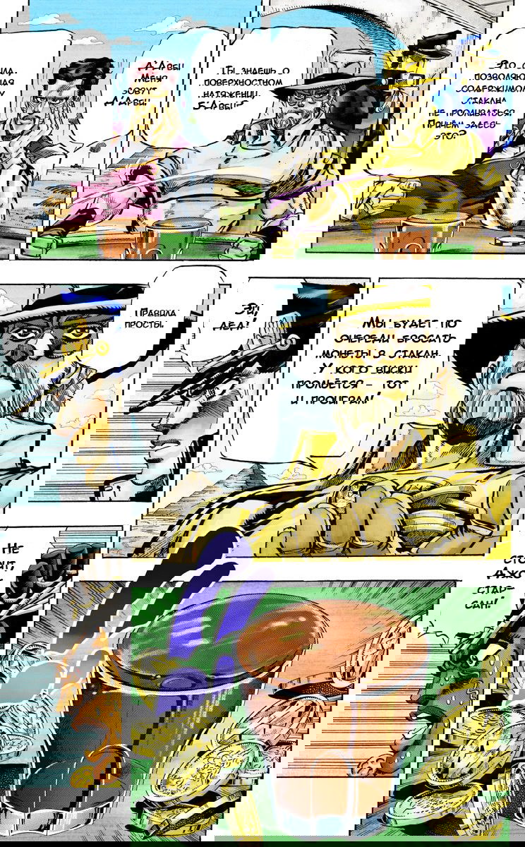 Манга Невероятные Приключения ДжоДжо Часть 3: Крестоносцы звёздной пыли - Глава 98 Страница 11