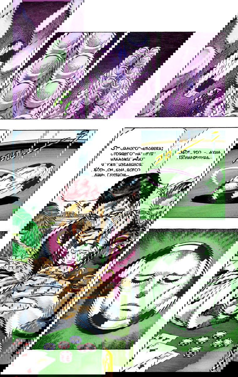 Манга Невероятные Приключения ДжоДжо Часть 3: Крестоносцы звёздной пыли - Глава 98 Страница 4