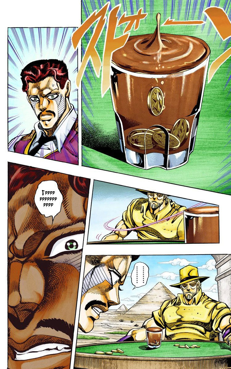 Манга Невероятные Приключения ДжоДжо Часть 3: Крестоносцы звёздной пыли - Глава 98 Страница 18