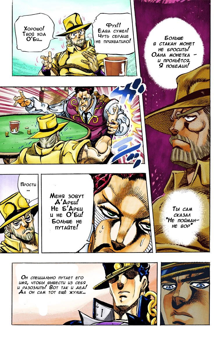 Манга Невероятные Приключения ДжоДжо Часть 3: Крестоносцы звёздной пыли - Глава 98 Страница 19