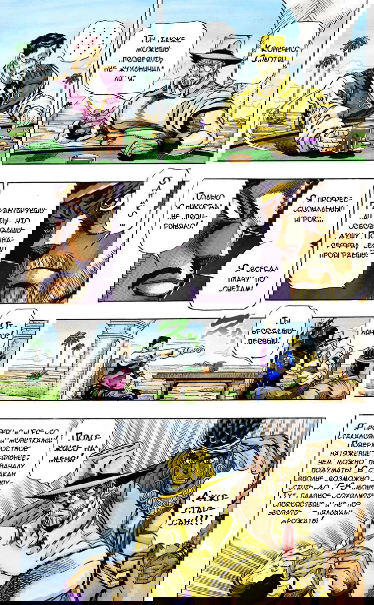 Манга Невероятные Приключения ДжоДжо Часть 3: Крестоносцы звёздной пыли - Глава 98 Страница 13
