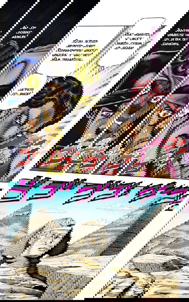 Манга Невероятные Приключения ДжоДжо Часть 3: Крестоносцы звёздной пыли - Глава 98 Страница 8