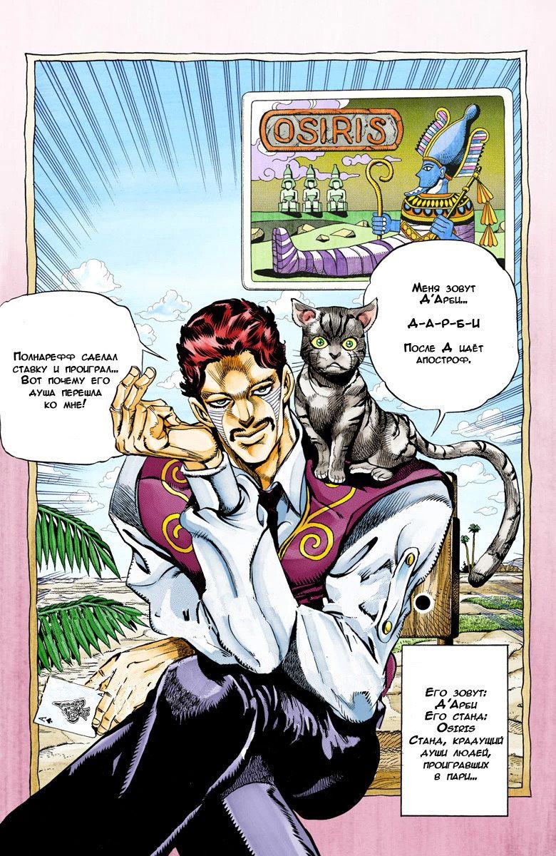 Манга Невероятные Приключения ДжоДжо Часть 3: Крестоносцы звёздной пыли - Глава 98 Страница 1