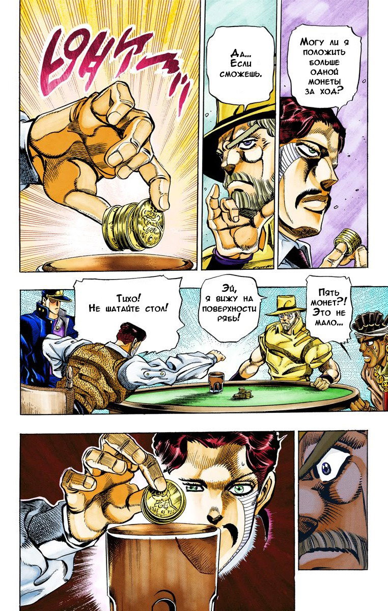 Манга Невероятные Приключения ДжоДжо Часть 3: Крестоносцы звёздной пыли - Глава 98 Страница 14