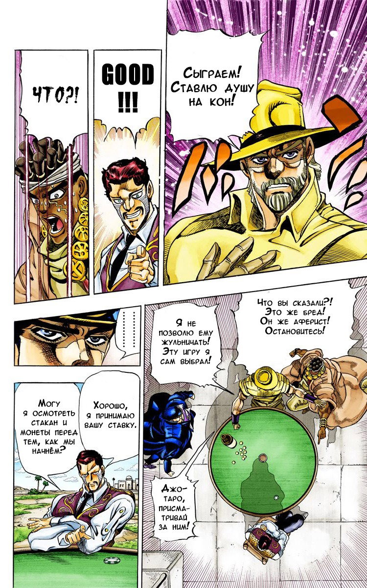 Манга Невероятные Приключения ДжоДжо Часть 3: Крестоносцы звёздной пыли - Глава 98 Страница 12