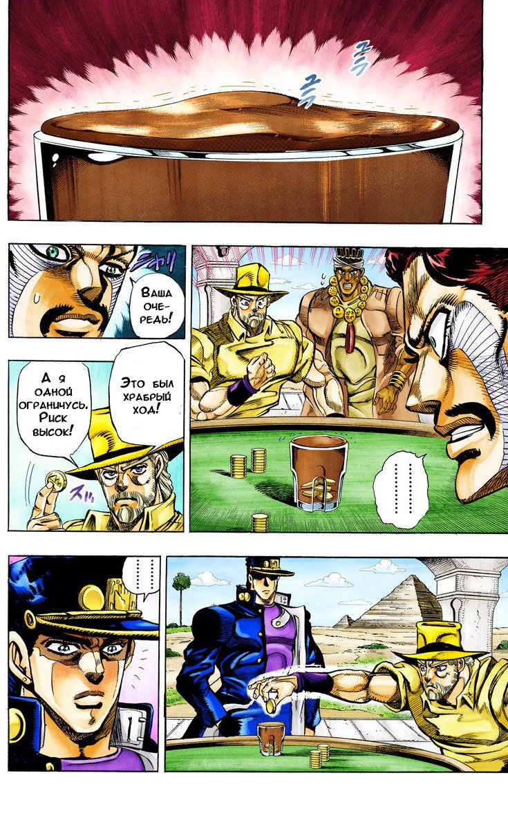 Манга Невероятные Приключения ДжоДжо Часть 3: Крестоносцы звёздной пыли - Глава 98 Страница 16