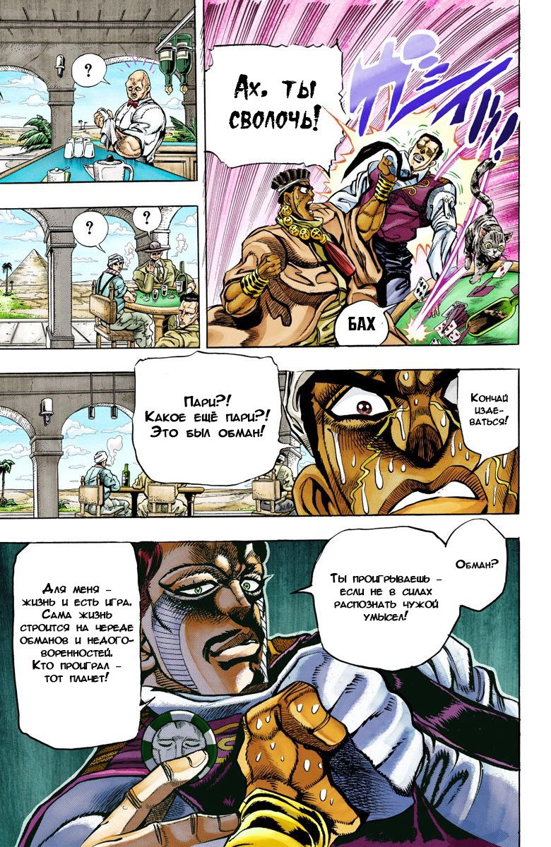 Манга Невероятные Приключения ДжоДжо Часть 3: Крестоносцы звёздной пыли - Глава 98 Страница 5