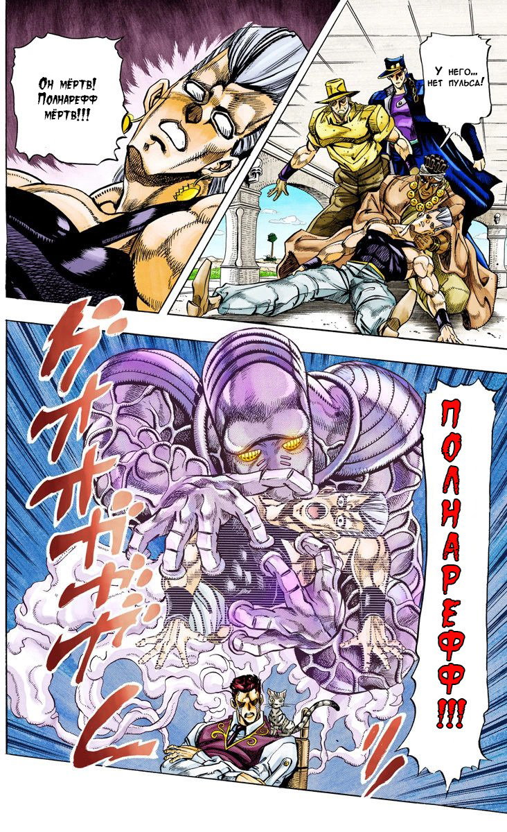 Манга Невероятные Приключения ДжоДжо Часть 3: Крестоносцы звёздной пыли - Глава 98 Страница 2