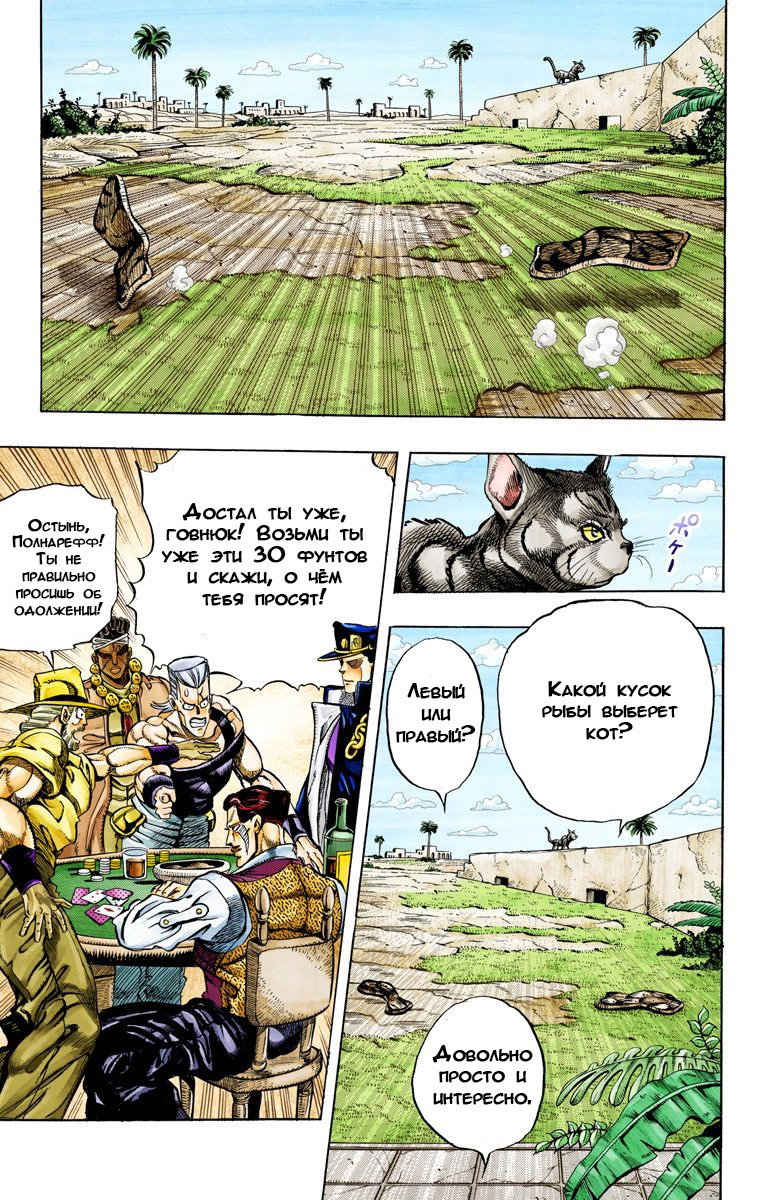 Манга Невероятные Приключения ДжоДжо Часть 3: Крестоносцы звёздной пыли - Глава 97 Страница 12