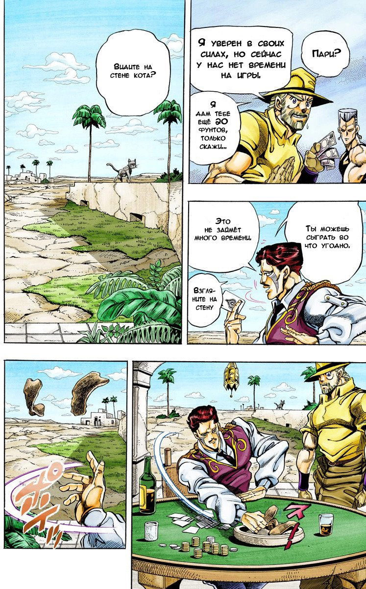 Манга Невероятные Приключения ДжоДжо Часть 3: Крестоносцы звёздной пыли - Глава 97 Страница 11