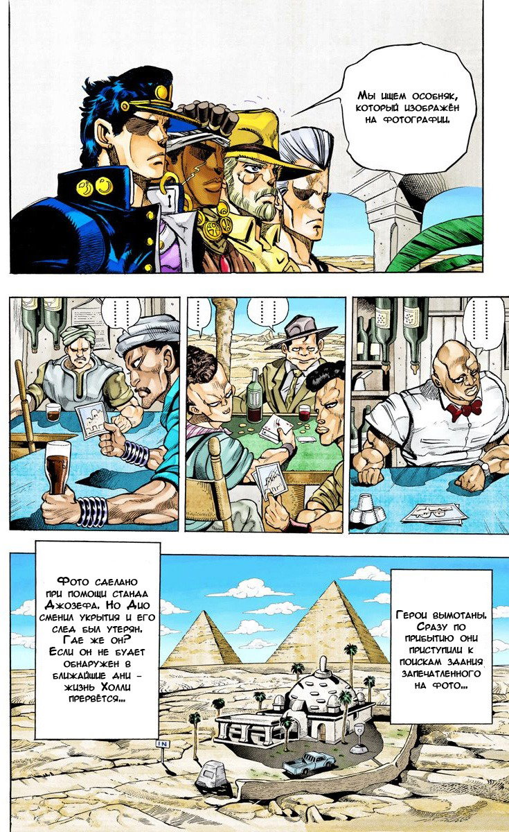 Манга Невероятные Приключения ДжоДжо Часть 3: Крестоносцы звёздной пыли - Глава 97 Страница 3