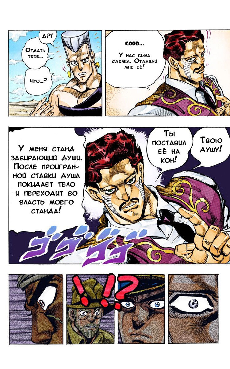 Манга Невероятные Приключения ДжоДжо Часть 3: Крестоносцы звёздной пыли - Глава 97 Страница 17