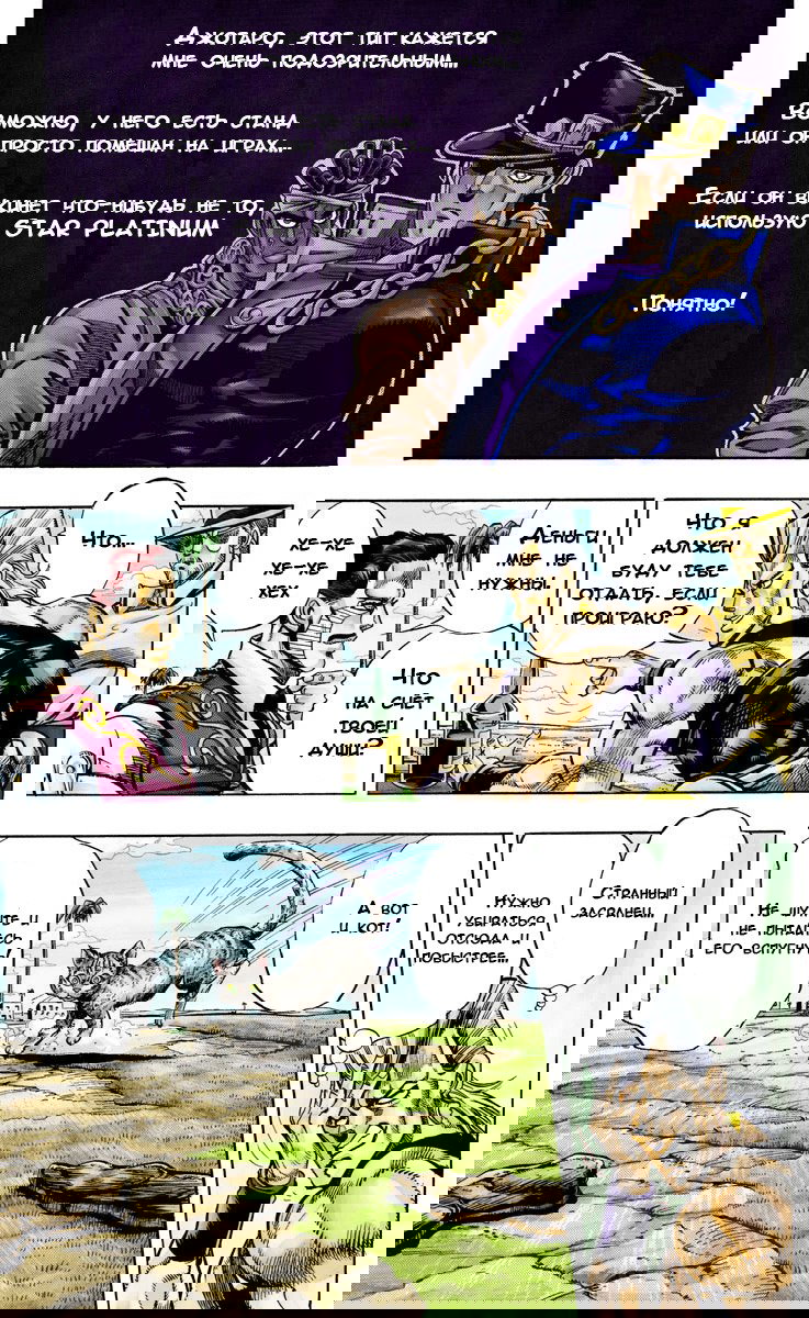 Манга Невероятные Приключения ДжоДжо Часть 3: Крестоносцы звёздной пыли - Глава 97 Страница 14