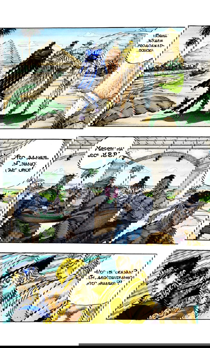 Манга Невероятные Приключения ДжоДжо Часть 3: Крестоносцы звёздной пыли - Глава 97 Страница 5