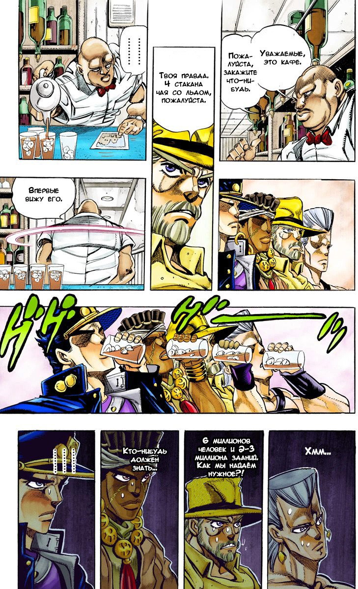 Манга Невероятные Приключения ДжоДжо Часть 3: Крестоносцы звёздной пыли - Глава 97 Страница 4