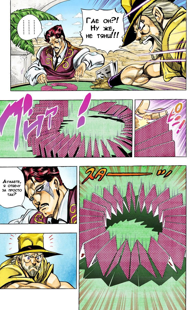Манга Невероятные Приключения ДжоДжо Часть 3: Крестоносцы звёздной пыли - Глава 97 Страница 8