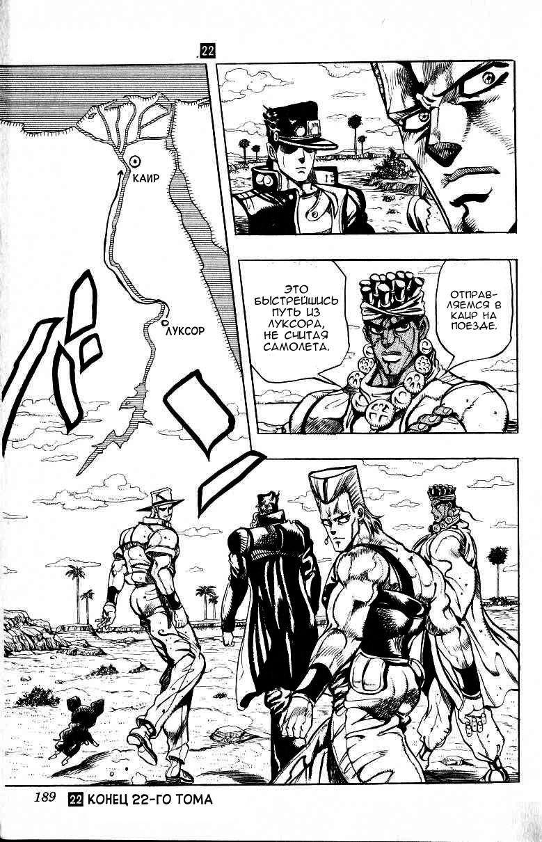 Манга Невероятные Приключения ДжоДжо Часть 3: Крестоносцы звёздной пыли - Глава 96 Страница 19