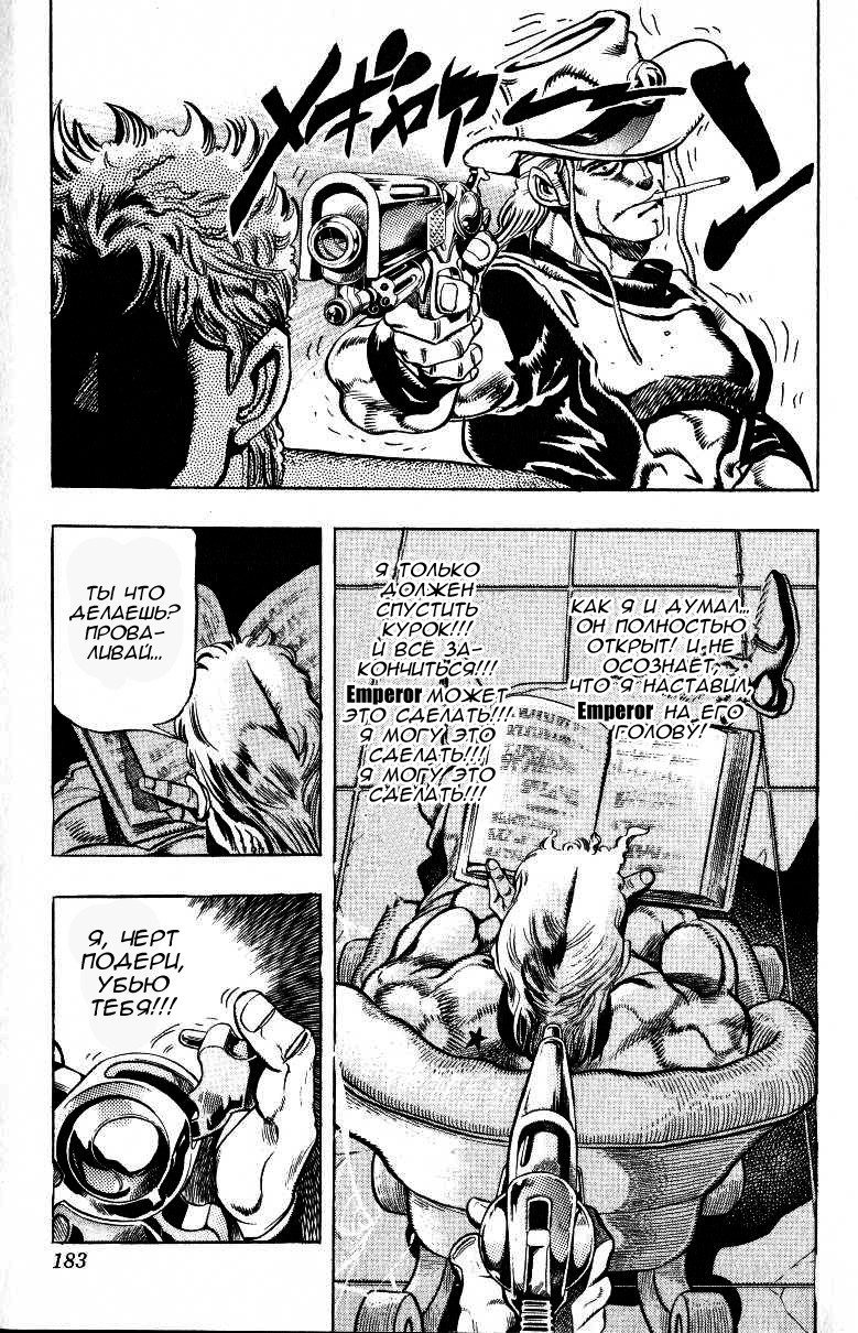 Манга Невероятные Приключения ДжоДжо Часть 3: Крестоносцы звёздной пыли - Глава 96 Страница 13