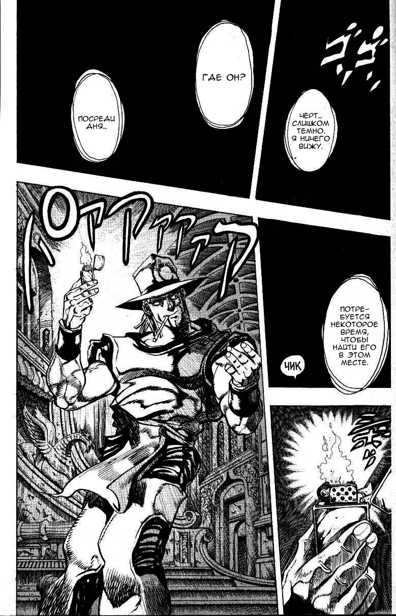 Манга Невероятные Приключения ДжоДжо Часть 3: Крестоносцы звёздной пыли - Глава 96 Страница 2