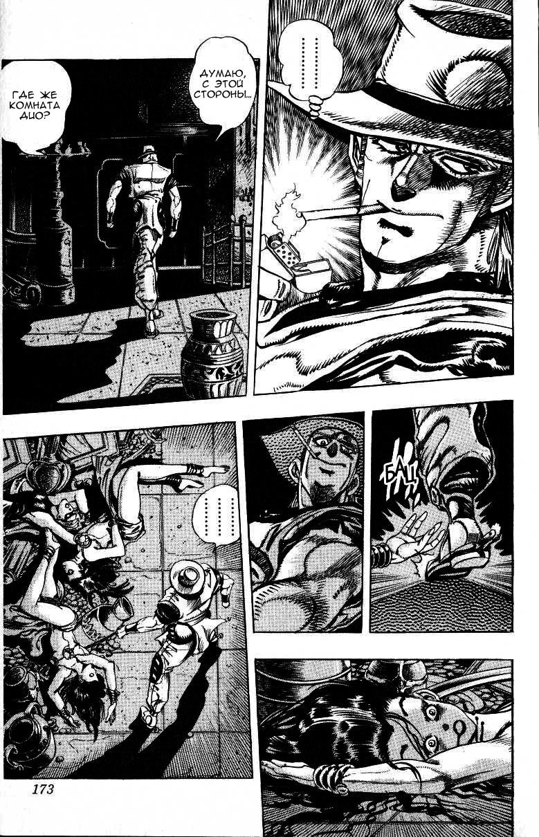 Манга Невероятные Приключения ДжоДжо Часть 3: Крестоносцы звёздной пыли - Глава 96 Страница 3