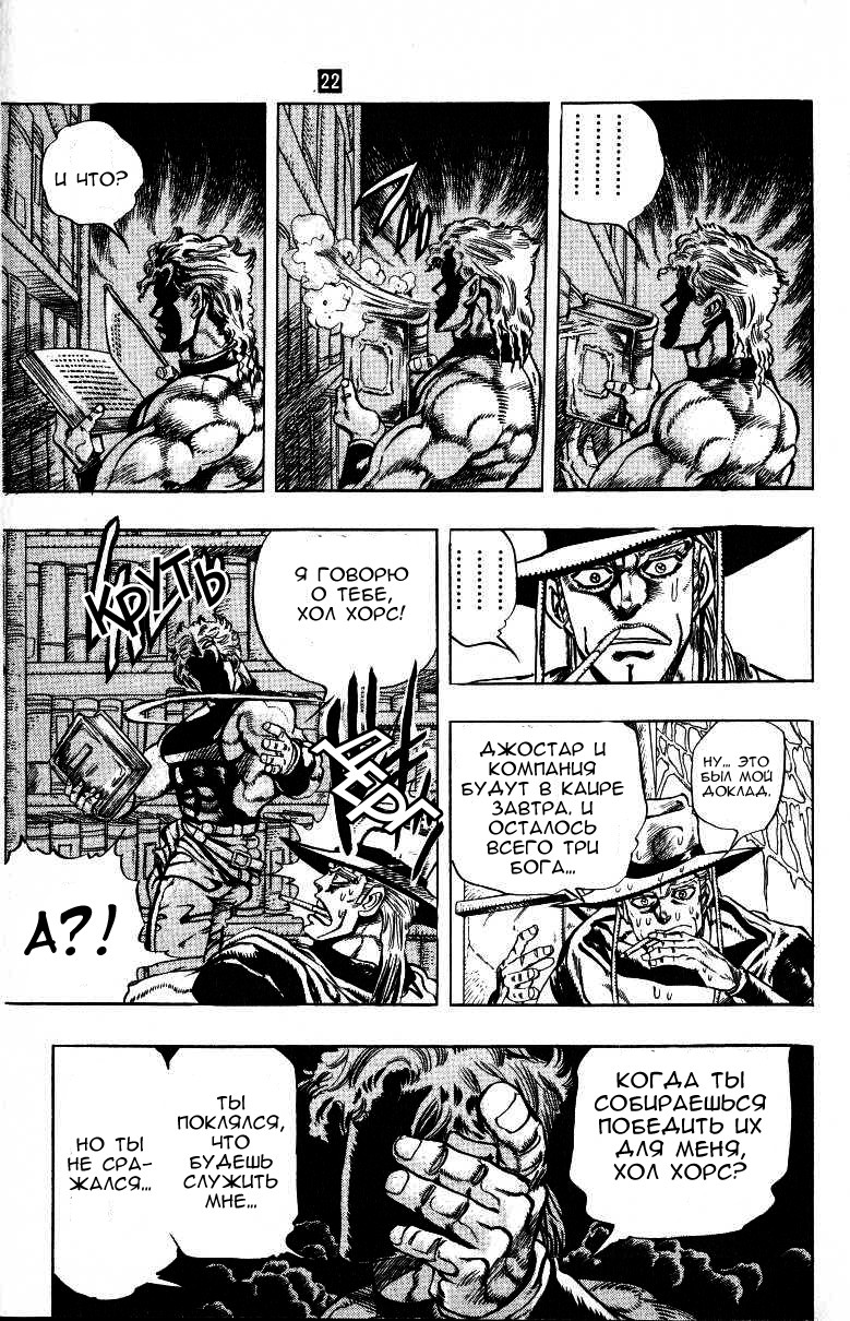 Манга Невероятные Приключения ДжоДжо Часть 3: Крестоносцы звёздной пыли - Глава 96 Страница 7