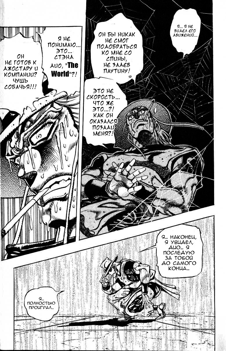Манга Невероятные Приключения ДжоДжо Часть 3: Крестоносцы звёздной пыли - Глава 96 Страница 17