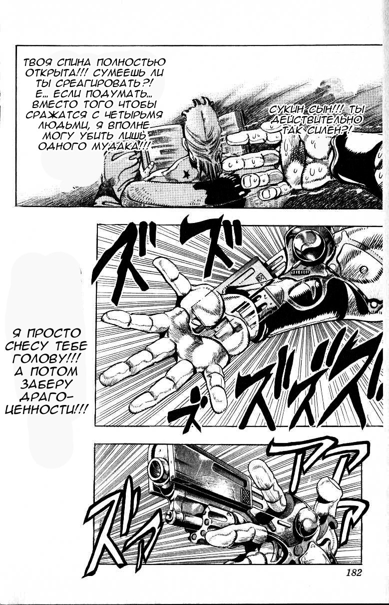 Манга Невероятные Приключения ДжоДжо Часть 3: Крестоносцы звёздной пыли - Глава 96 Страница 12