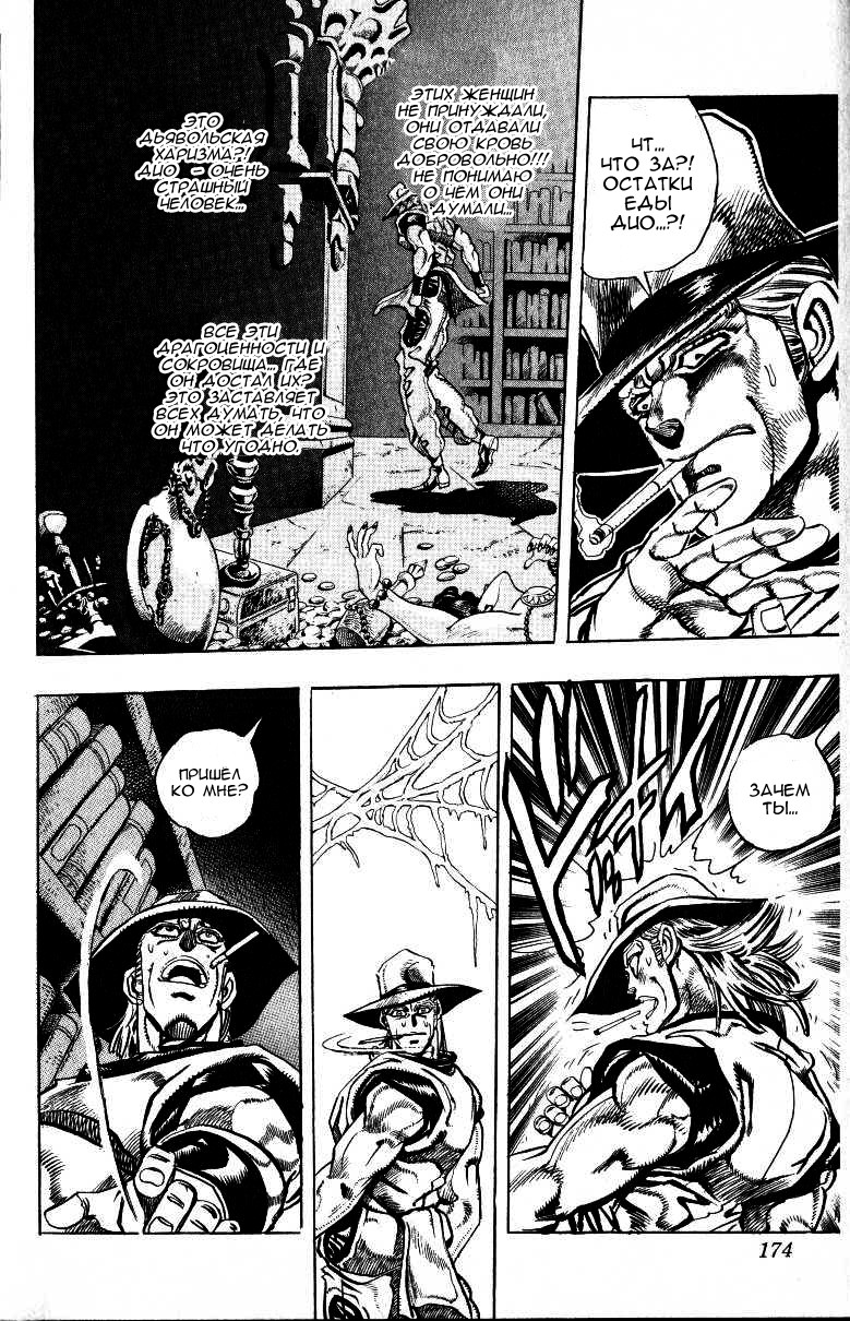 Манга Невероятные Приключения ДжоДжо Часть 3: Крестоносцы звёздной пыли - Глава 96 Страница 4