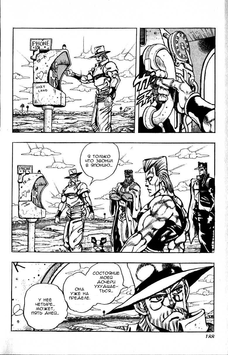 Манга Невероятные Приключения ДжоДжо Часть 3: Крестоносцы звёздной пыли - Глава 96 Страница 18