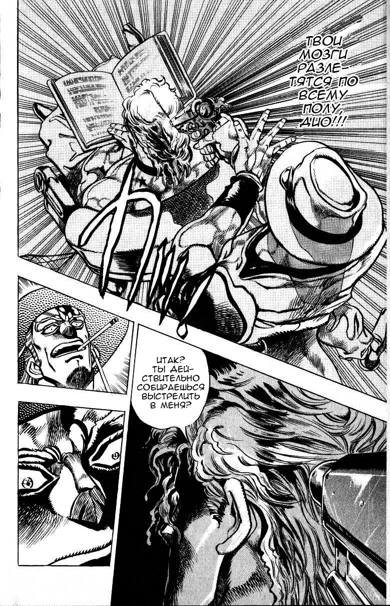 Манга Невероятные Приключения ДжоДжо Часть 3: Крестоносцы звёздной пыли - Глава 96 Страница 14