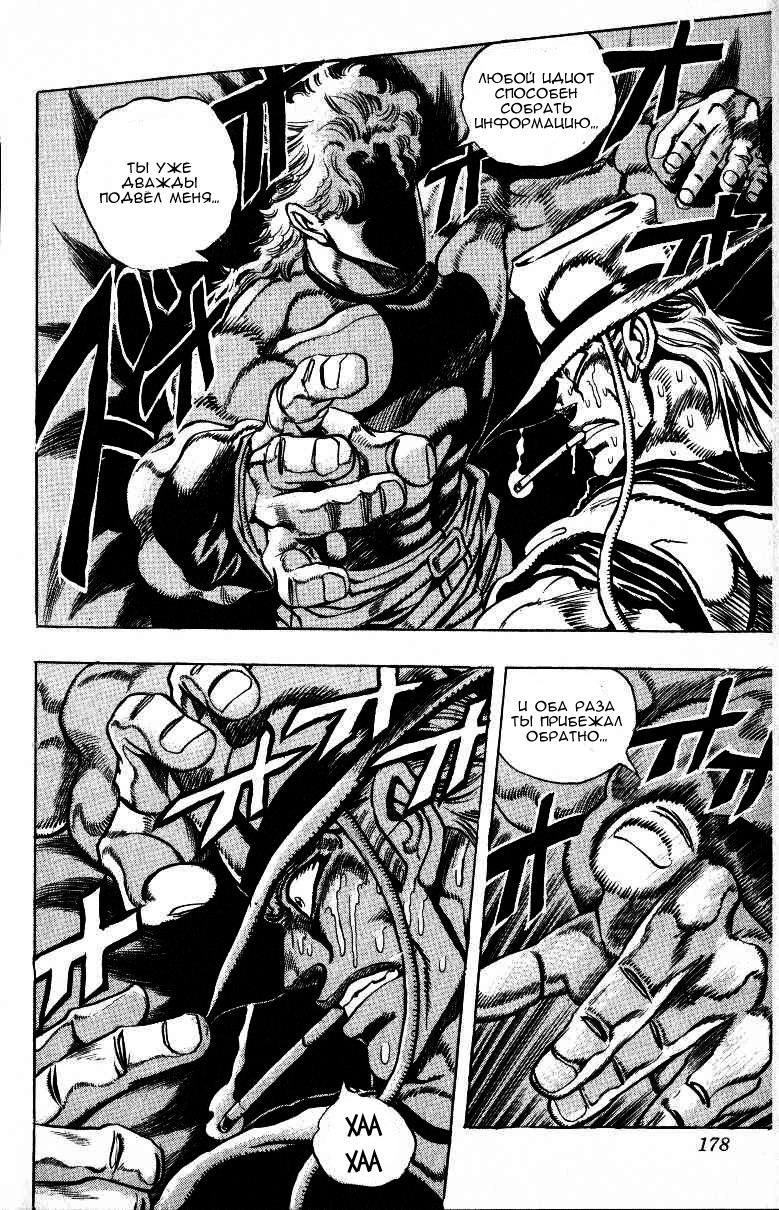 Манга Невероятные Приключения ДжоДжо Часть 3: Крестоносцы звёздной пыли - Глава 96 Страница 8