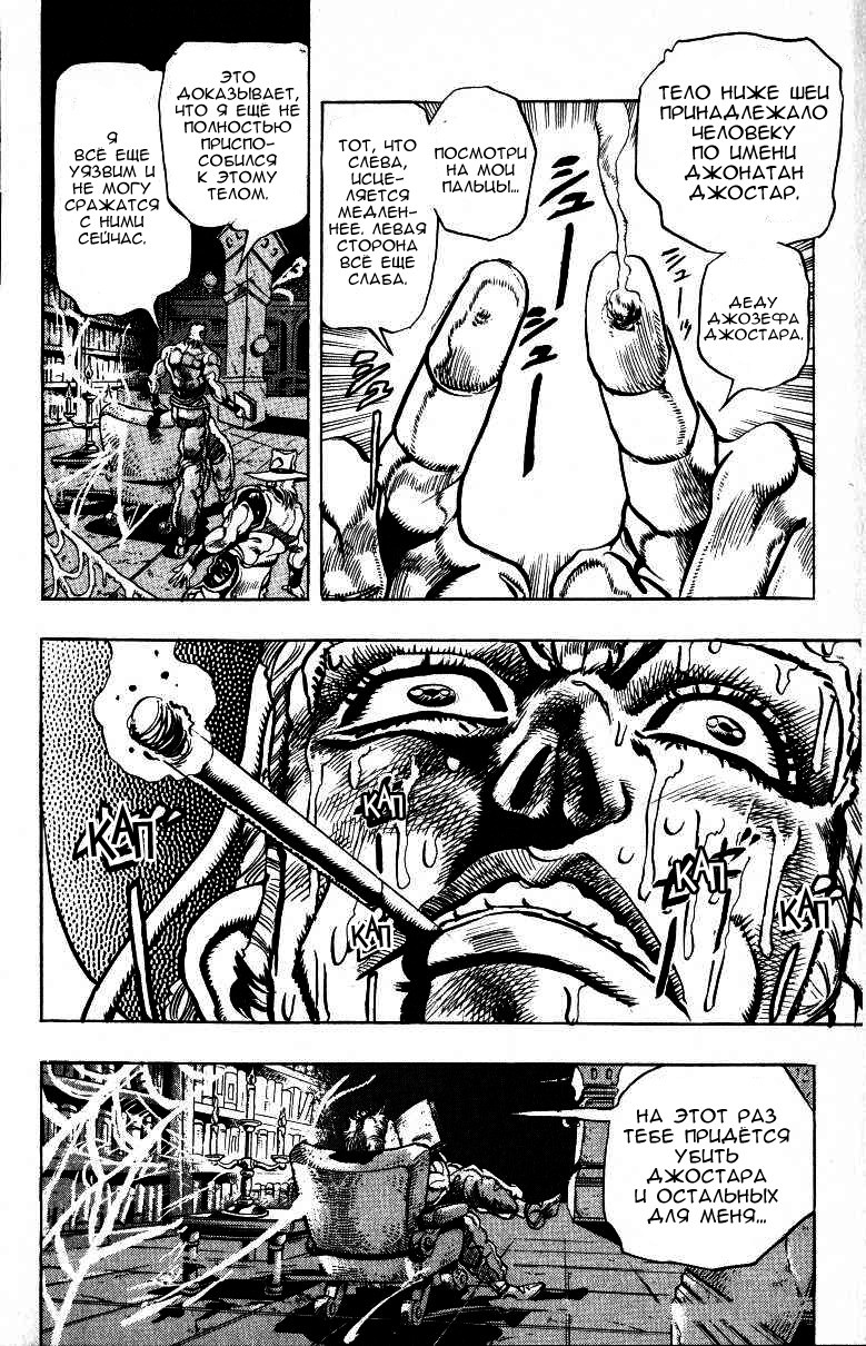 Манга Невероятные Приключения ДжоДжо Часть 3: Крестоносцы звёздной пыли - Глава 96 Страница 10
