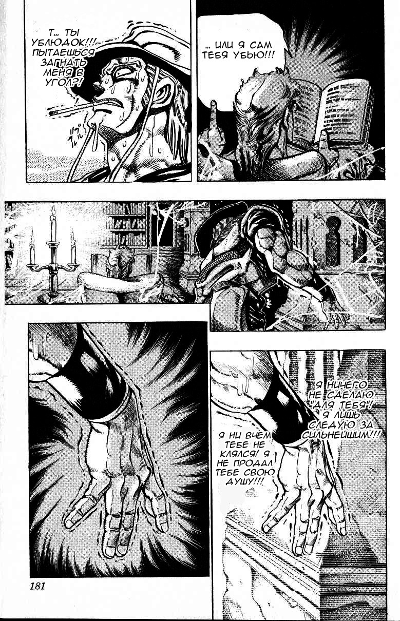 Манга Невероятные Приключения ДжоДжо Часть 3: Крестоносцы звёздной пыли - Глава 96 Страница 11