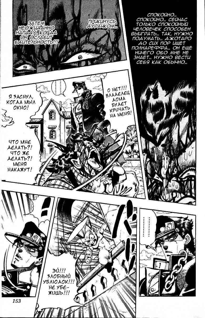 Манга Невероятные Приключения ДжоДжо Часть 3: Крестоносцы звёздной пыли - Глава 95 Страница 3