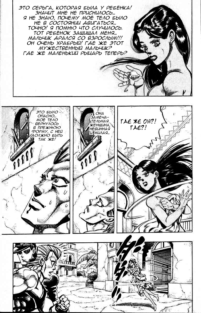 Манга Невероятные Приключения ДжоДжо Часть 3: Крестоносцы звёздной пыли - Глава 95 Страница 15