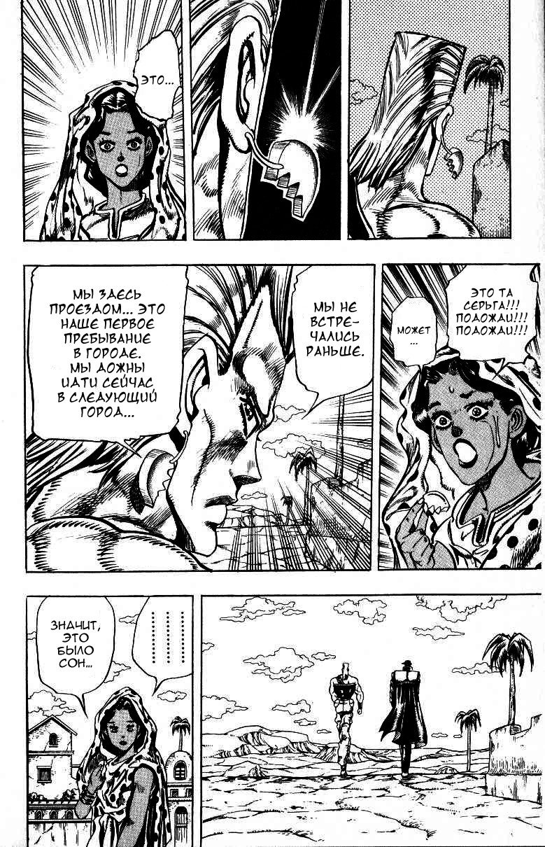 Манга Невероятные Приключения ДжоДжо Часть 3: Крестоносцы звёздной пыли - Глава 95 Страница 18