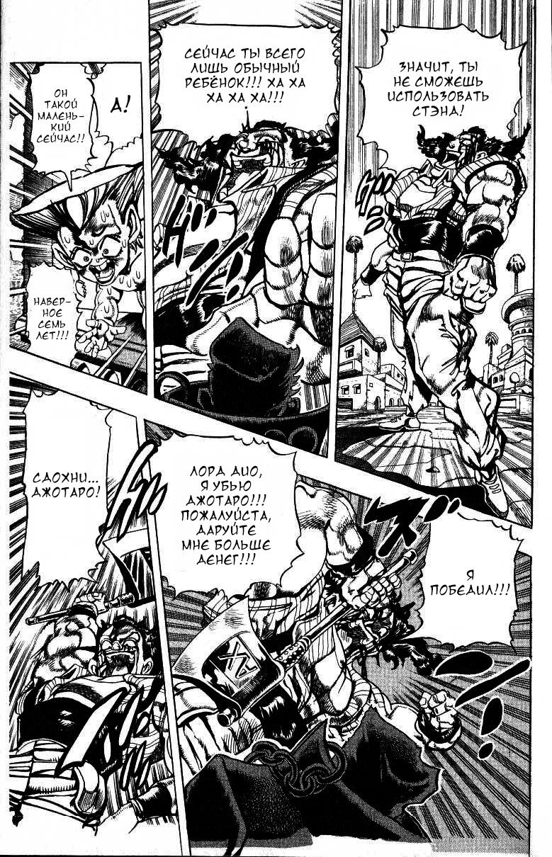 Манга Невероятные Приключения ДжоДжо Часть 3: Крестоносцы звёздной пыли - Глава 95 Страница 7