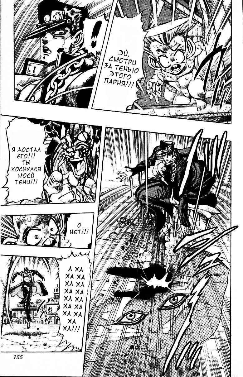 Манга Невероятные Приключения ДжоДжо Часть 3: Крестоносцы звёздной пыли - Глава 95 Страница 5