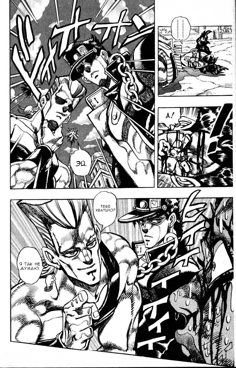 Манга Невероятные Приключения ДжоДжо Часть 3: Крестоносцы звёздной пыли - Глава 95 Страница 12