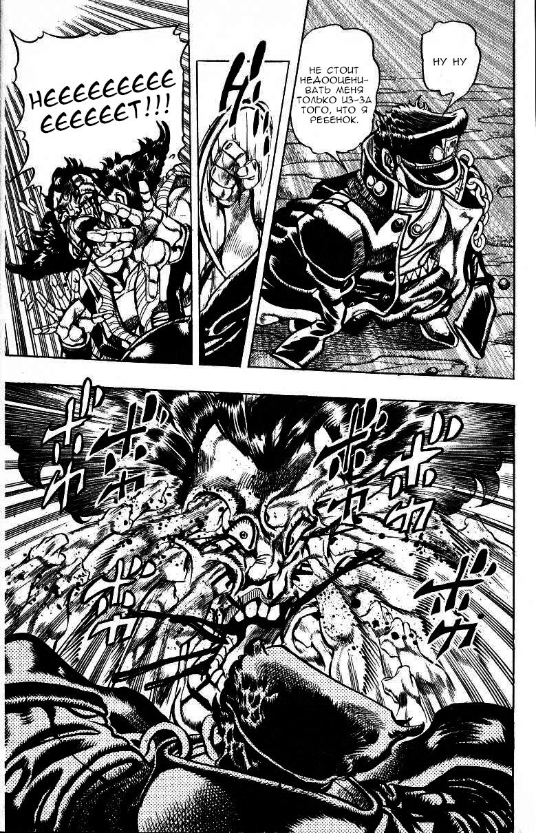 Манга Невероятные Приключения ДжоДжо Часть 3: Крестоносцы звёздной пыли - Глава 95 Страница 9