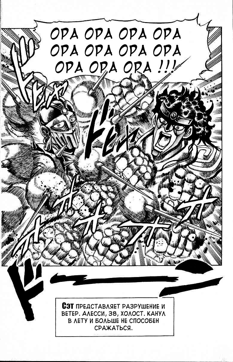 Манга Невероятные Приключения ДжоДжо Часть 3: Крестоносцы звёздной пыли - Глава 95 Страница 13