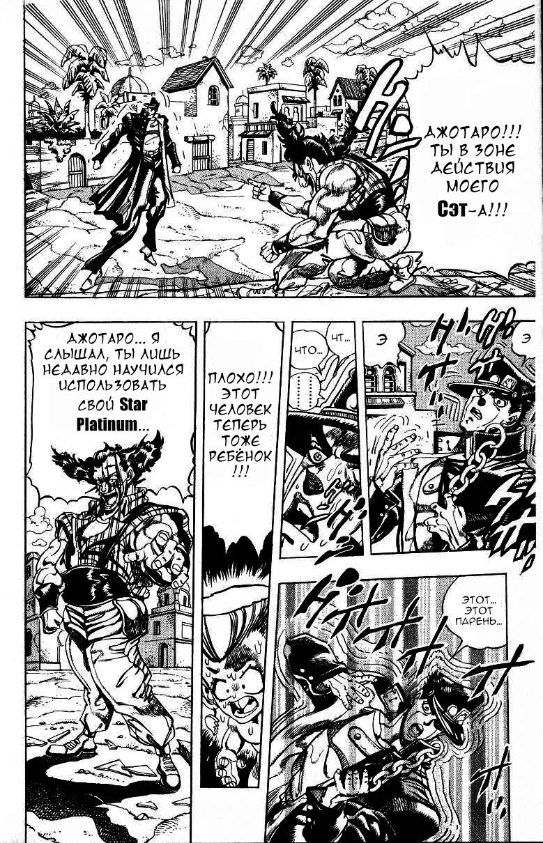 Манга Невероятные Приключения ДжоДжо Часть 3: Крестоносцы звёздной пыли - Глава 95 Страница 6