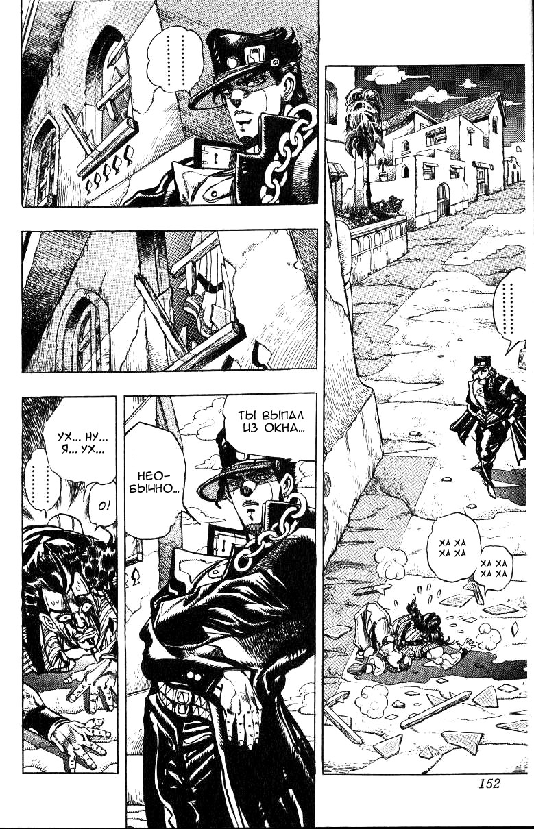 Манга Невероятные Приключения ДжоДжо Часть 3: Крестоносцы звёздной пыли - Глава 95 Страница 2