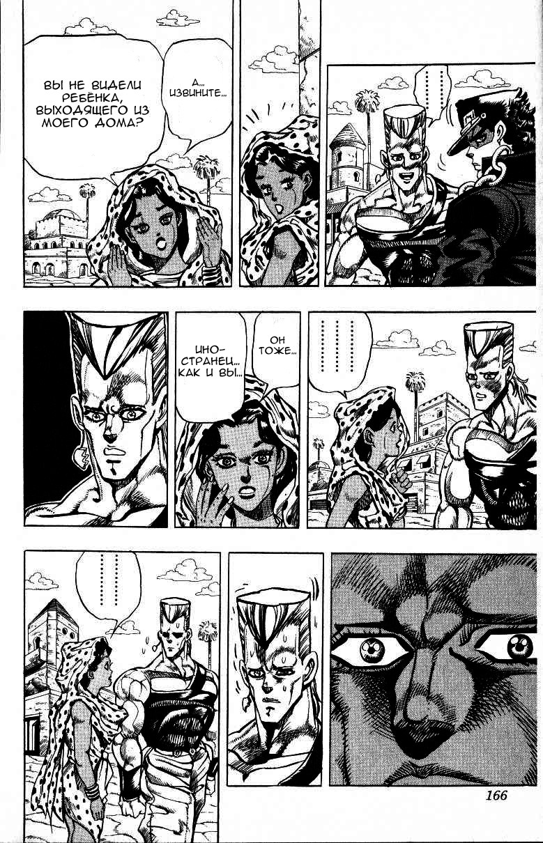 Манга Невероятные Приключения ДжоДжо Часть 3: Крестоносцы звёздной пыли - Глава 95 Страница 16